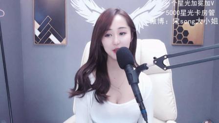 宋宋大小姐-直播闪现视频