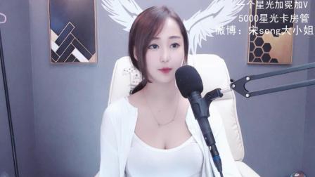 宋宋大小姐-闪现福利视频